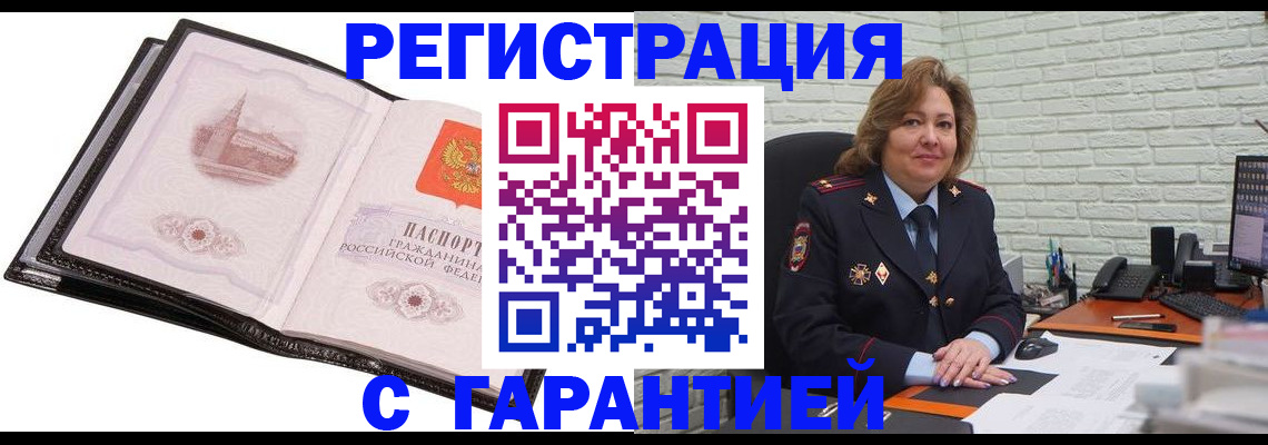 прописка в Ярославской области