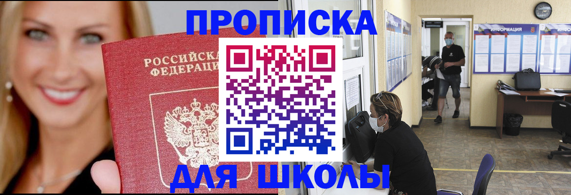 прописка ребенка в Ярославской области